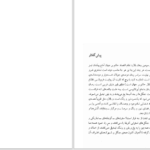 دانلود پی دی اف کتاب دنیای بلور جی جی بالارد PDF