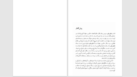 دانلود پی دی اف کتاب دنیای بلور جی جی بالارد PDF