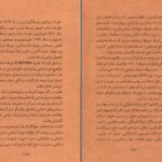 دانلود پی دی اف کتاب سیر پژوهش در آثار و مواریث فرهنگی ایران سده های 17 تا 20 محمدرضا ریاضی PDF