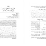 دانلود پی دی اف کتاب تاریخ فلسفه دامیز مارتین کوهن PDF
