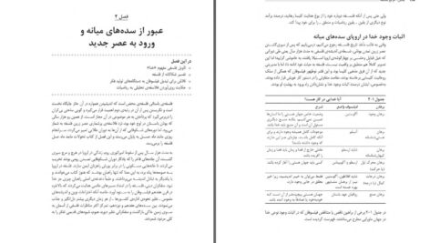 دانلود پی دی اف کتاب تاریخ فلسفه دامیز مارتین کوهن PDF