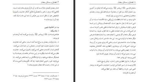 دانلود پی دی اف کتاب فضائل و مسائل رمضان حیدر حمیدPDF