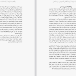 دانلود پی دی اف کتاب واقعیت ناپیدا کارلو روولی PDF