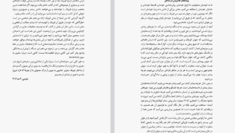 دانلود پی دی اف کتاب واقعیت ناپیدا کارلو روولی PDF