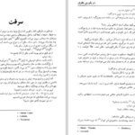 دانلود پی دی اف کتاب در بلورین بطری خسرو سمیعی PDF