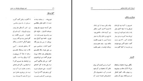دانلود پی دی اف کتاب شعر نوجوان و کودکان در ده قرن آزاده مقدم PDF