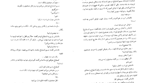 دانلود پی دی اف کتاب عملیات خارق القاده موریس لبلان PDF