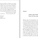 دانلود پی دی اف کتاب سروش پیر مغان جمشید سروشیان PDF