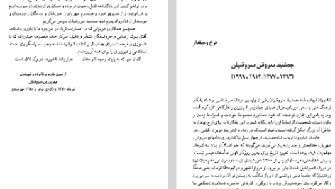 دانلود پی دی اف کتاب سروش پیر مغان جمشید سروشیان PDF