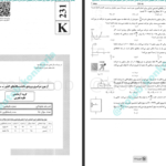 دانلود پی دی اف کتاب کنکوریوم تجربی جلد1 PDF