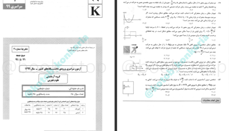 دانلود پی دی اف کتاب کنکوریوم تجربی جلد1 PDF