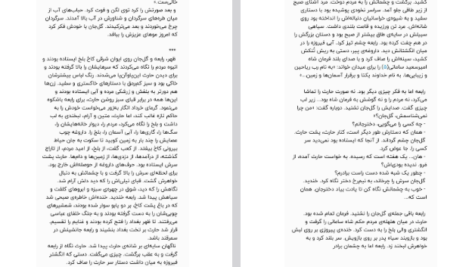 دانلود پی دی اف کتاب عشق های فراموش شده رابعه و بکتایش امیر عباسیان PDF