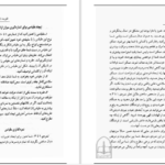 دانلود پی دی اف کتاب نور درمانی لایونا هافینز PDF