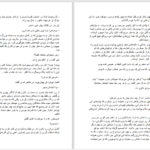 دانلود پی دی اف کتاب من آلفا می‌شوم جلد اول PDF