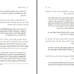 دانلود پی دی اف کتاب حرامزاده استانبولی الیف شافاک PDF