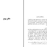 دانلود پی دی اف کتاب کشکول بهاء الدین محمد عاملی (شیخ بهائی) PDF
