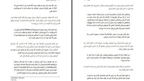 دانلود پی دی اف کتاب حرامزاده استانبولی الیف شافاک PDF
