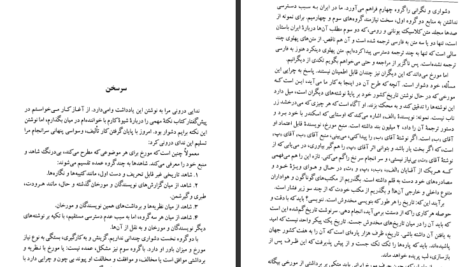 دانلود پی دی اف کتاب هزاره های گمشده پرویز رحیمی PDF