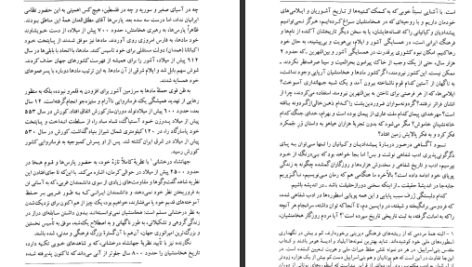 دانلود پی دی اف کتاب هزاره های گمشده جلد دوم پرویز رحیمی PDF