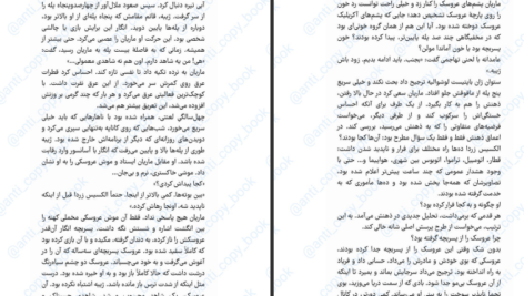 دانلود پی دی اف کتاب مادرم دروغ میگوید میشل بوسی PDF