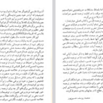 دانلود پی دی اف کتاب تفسیر معارف القرآن جلد اول PDF