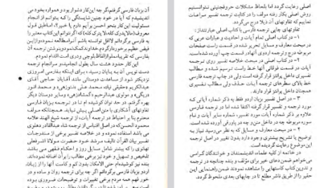 دانلود پی دی اف کتاب تفسیر معارف القرآن جلد اول PDF