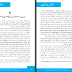 دانلود پی دی اف کتاب مولتی ویتامین آرش همتیان PDF