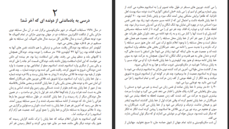 دانلود پی دی اف کتاب مولتی ویتامین آرش همتیان PDF