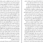 دانلود پی دی اف کتاب خانه ارواح ایزبل آلنده PDF