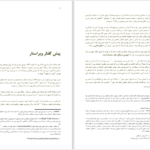 دانلود پی دی اف کتاب نافرمانی مدنی هنري ديويد ثرو PDF