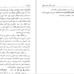 دانلود پی دی اف کتاب تاریخ آغازین فراماسونری در ایران حمید رضا شاه‌آبادی جلد چهارم PDF