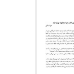 دانلود پی دی اف کتاب آئین دوست‌ یابی دیل کارنگی PDF