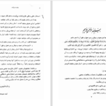 دانلود پی دی اف کتاب تاریخ پیدایش تصوف و عرفان کریم نیرومند محقق PDF