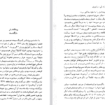 دانلود پی دی اف کتاب قیام افسران خراسان و 37 سال زندگیقیام افسران خراسان و 37 سال زندگی پروفسور احمد شفائیPDF