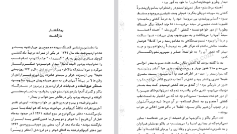 دانلود پی دی اف کتاب قیام افسران خراسان و 37 سال زندگیقیام افسران خراسان و 37 سال زندگی پروفسور احمد شفائیPDF