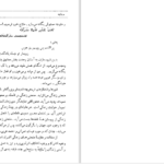 دانلود پی دی اف کتاب قوس زندگی منصور حلاج PDF