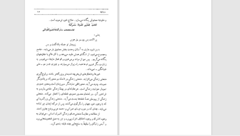 دانلود پی دی اف کتاب قوس زندگی منصور حلاج PDF