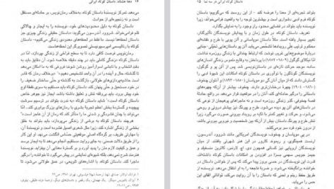 دانلود پی دی اف کتاب دهه هشتاد داستان کوتاه ایرانی جلد سوم حسن میرعابدینی PDF