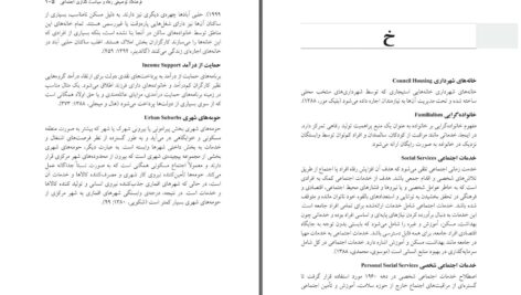دانلود پی دی اف کتاب فرهنگ توصیفی رفاه و سیاست گذاری اجتماعی فرهاد برزافکن PDF