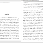 دانلود پی دی اف کتاب دیانت زرتشتی PDF