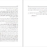 دانلود پی دی اف کتاب خودشناسی خدا شناسی یا جام و میگر اول PDF