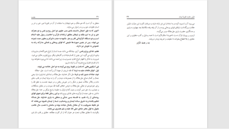 دانلود پی دی اف کتاب خودشناسی خدا شناسی یا جام و میگر اول PDF