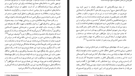 دانلود پی دی اف کتاب نماد پردازی امر قدسی و هنرها میرچا ایلاده PDF