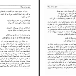 دانلود پی دی اف کتاب تمثیل در شعر مولانا عبدالکریم سروش PDF