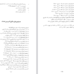دانلود پی دی اف کتاب شاهنامه جلد ششم ابوالقاسم فردوسی PDF