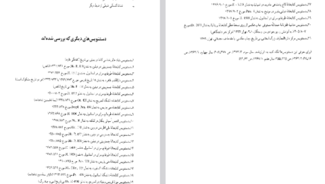 دانلود پی دی اف کتاب شاهنامه جلد ششم ابوالقاسم فردوسی PDF