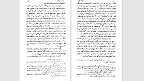 دانلود پی دی اف کتاب عرفان حلاج از لویی ماسینیون ترجمه ضیاالدین دهشیری PDF
