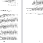 دانلود پی دی اف کتاب شاهنامه جلد هفتم ابوالقاسم فردوسی PDF