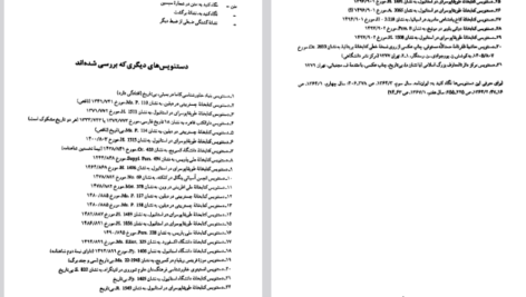 دانلود پی دی اف کتاب شاهنامه جلد هفتم ابوالقاسم فردوسی PDF