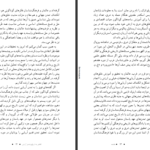 دانلود پی دی اف کتاب نگاهی به تاریخ و تمدن آریایی امامعلی رحمان PDF